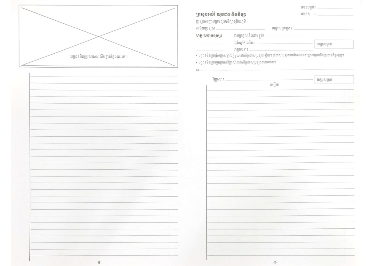 ក្រដាស់ប្រឡងបាក់ឌុប, exam paper