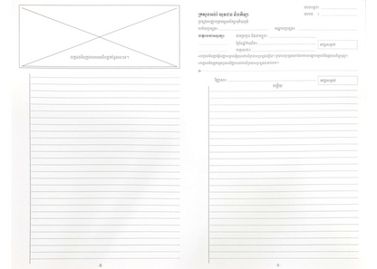 ក្រដាស់ប្រឡងបាក់ឌុប, exam paper
