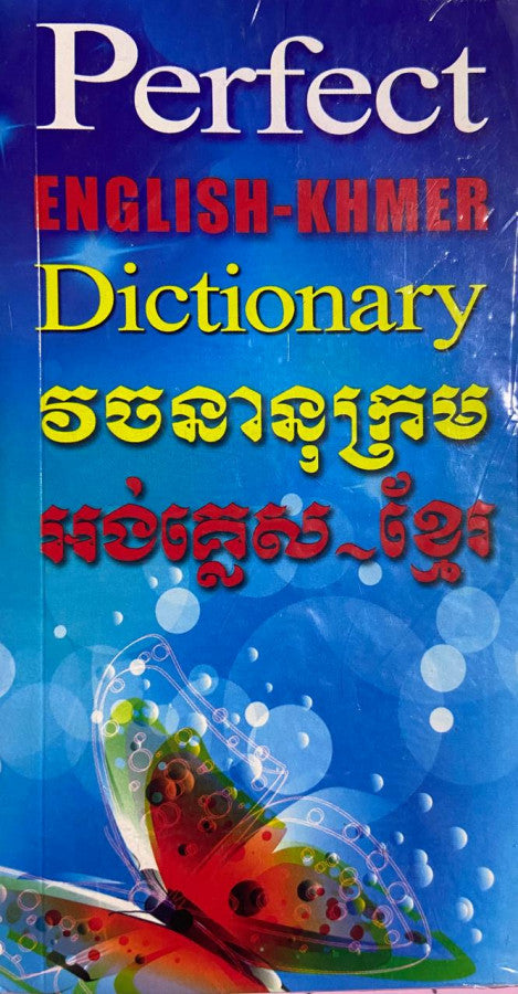 វចនានុក្រម-អង់គ្លេស-ខ្មែរ-perfect