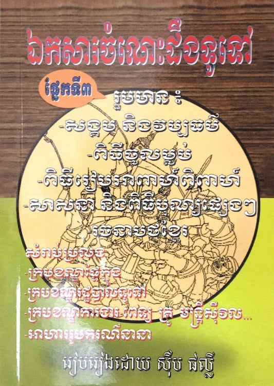 ឯកសារចំណេះដឹងទូទៅ ៣