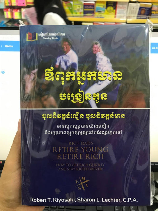ឪពុកអ្នកមាន