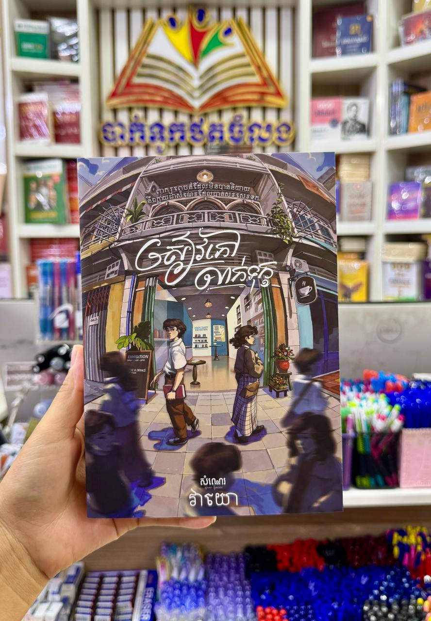 សៀវភៅលាក់ទុក្ខ
