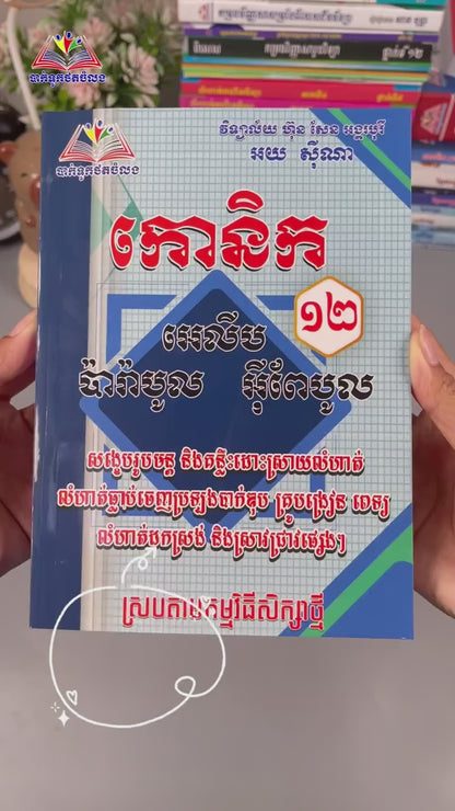 កោនិក (ប៉ារ៉ាបូល,អុីពែបូល,អេលីប)
