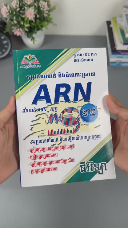 កម្រងលំហាត់ និងដំណោះស្រាយ ជីវវិទ្យា ARN ថ្នាក់ទី១២