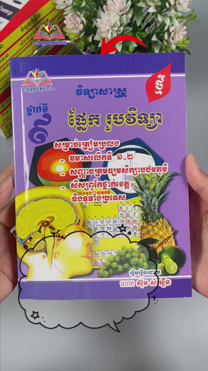 ផ្នែក រូបវិទ្យា ៩