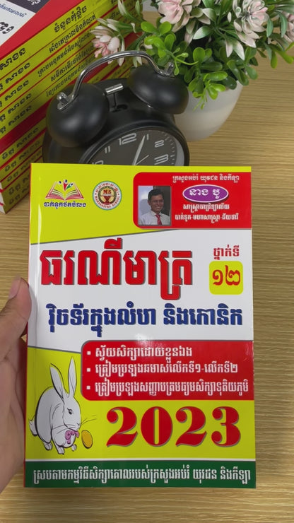 ធរណីមាត្រ វុិចទ័រក្នុងលំហនិងកោនិច