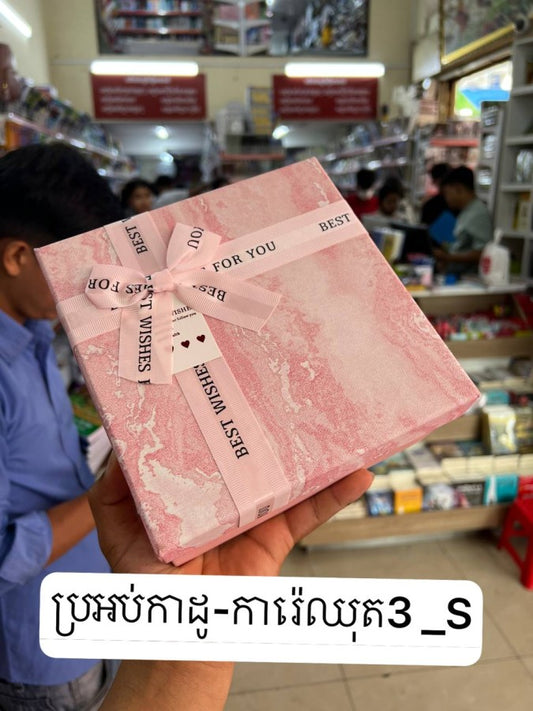 ប្រអប់កាដូការ៉េ_s