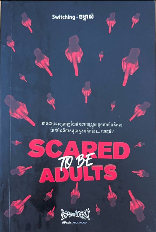 scared-adults