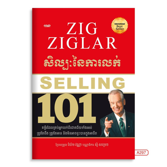 សិល្បៈនៃការលក់-selling101