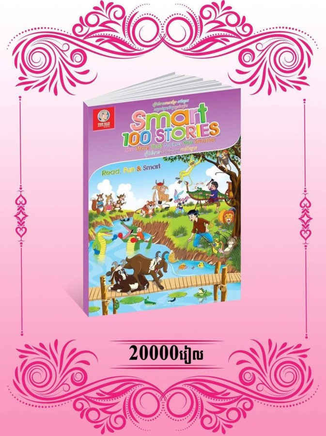 smart-100-stories