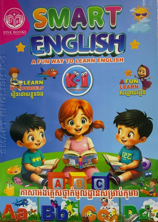 smart-english