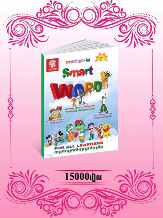 smart-word