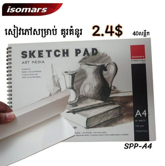 សៀវភៅផាត់រូប-spp-a4-150gms
