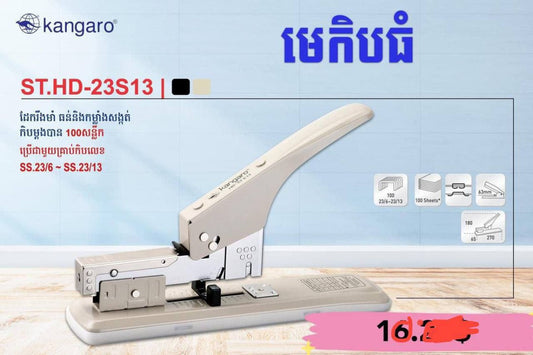 មេកឹបធំ-st-hd-23s13