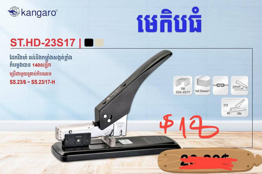 មេកឹបធំ-st-hd-23s17