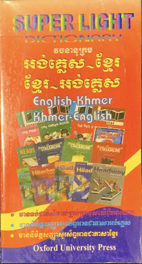 super-light-dictionary