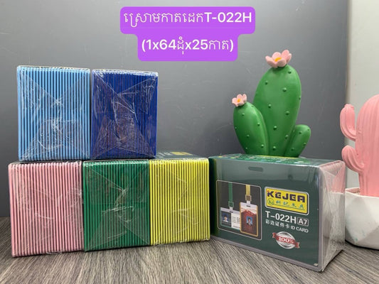 ស្រោមកាតដេក-t-023