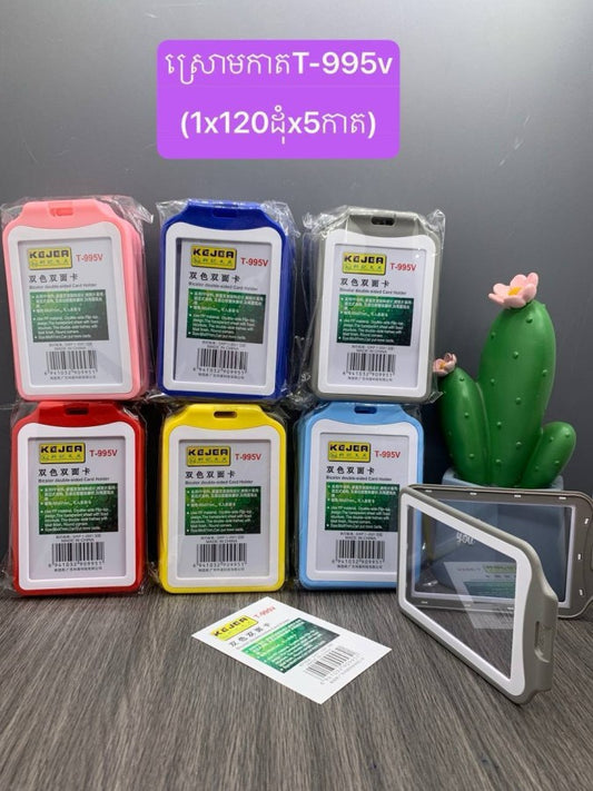 ស្រោមកាត-t-995v
