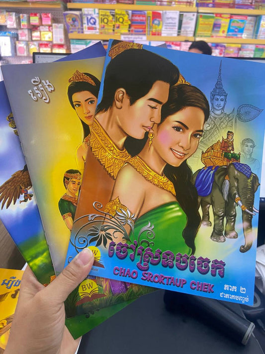 រឿងចំរុះ-t50