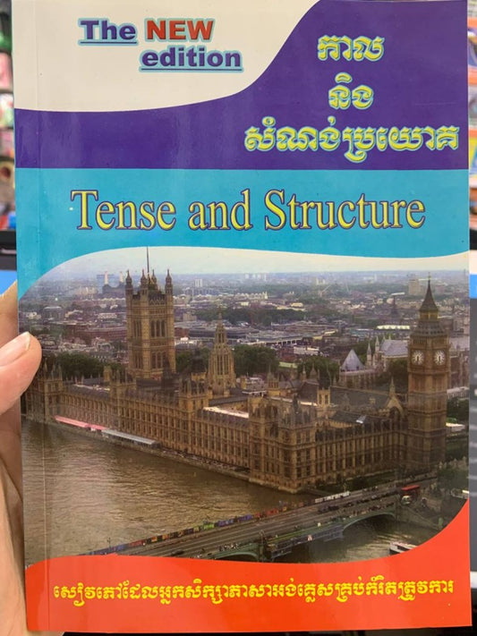 កាលនិងសំណង់ប្រយោគ-t87