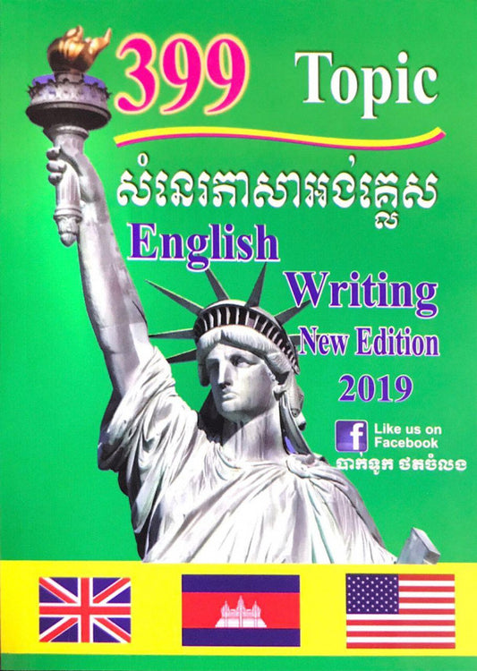 សំនេរ-ភាសាអង់គ្លេស១២-៣៩៩topic