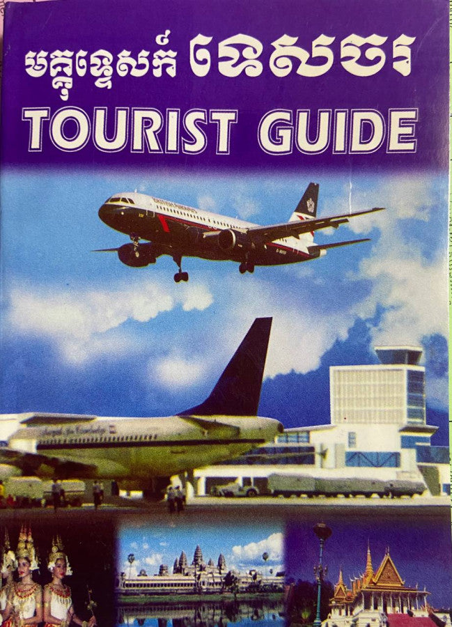 មគ្គុទ្ទេសក៏ទេសចរ Tourist Guide – បណ្ណាគារ បាក់ទូកថតចំលង