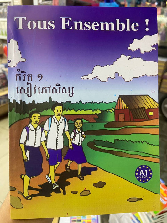 tous-ensemble-សៀវភៅសិស្ស-កំរិត-១