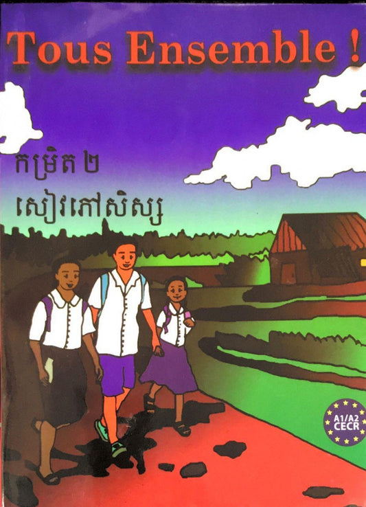tous-ensenble-កម្រិត២