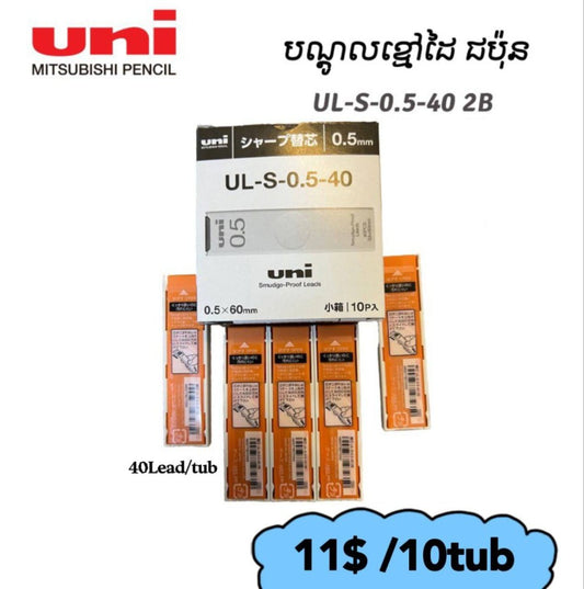 បណ្ដូលខ្មៅដៃជប៉ុន-ul-s0-5402b