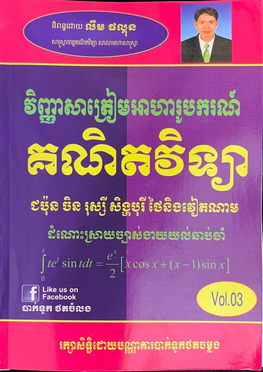 វិញ្ញាសាត្រៀមអាហារូបរណ៌-vol-03