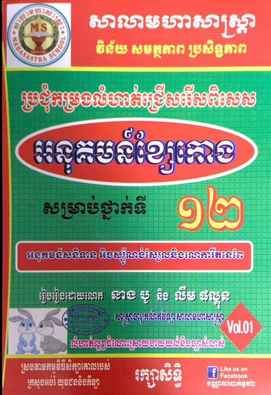 អនុគមន៏ខ្សែកោង-vol-1
