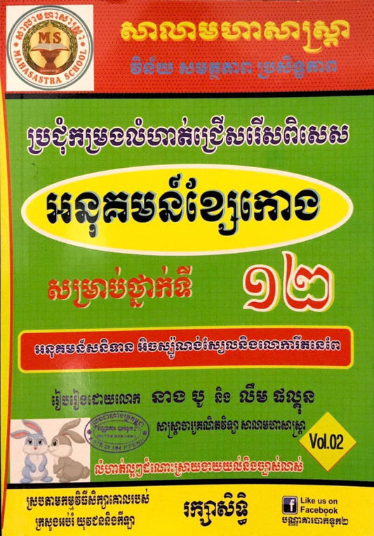 អនុគមន៏ខ្សែកោងvol2