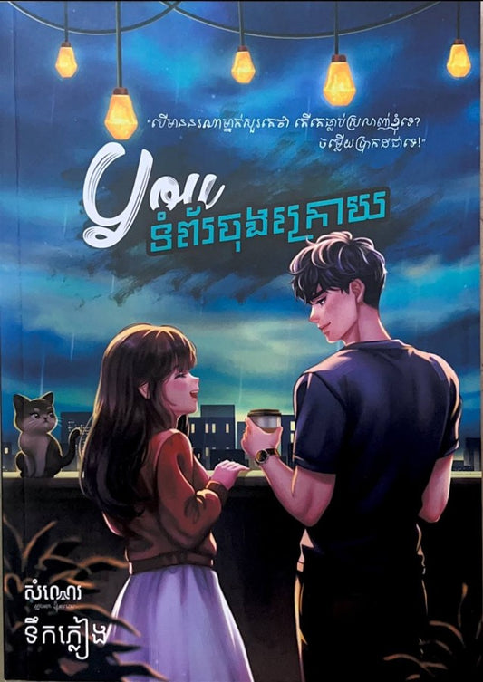 you-ទំព័រចុងក្រោយ